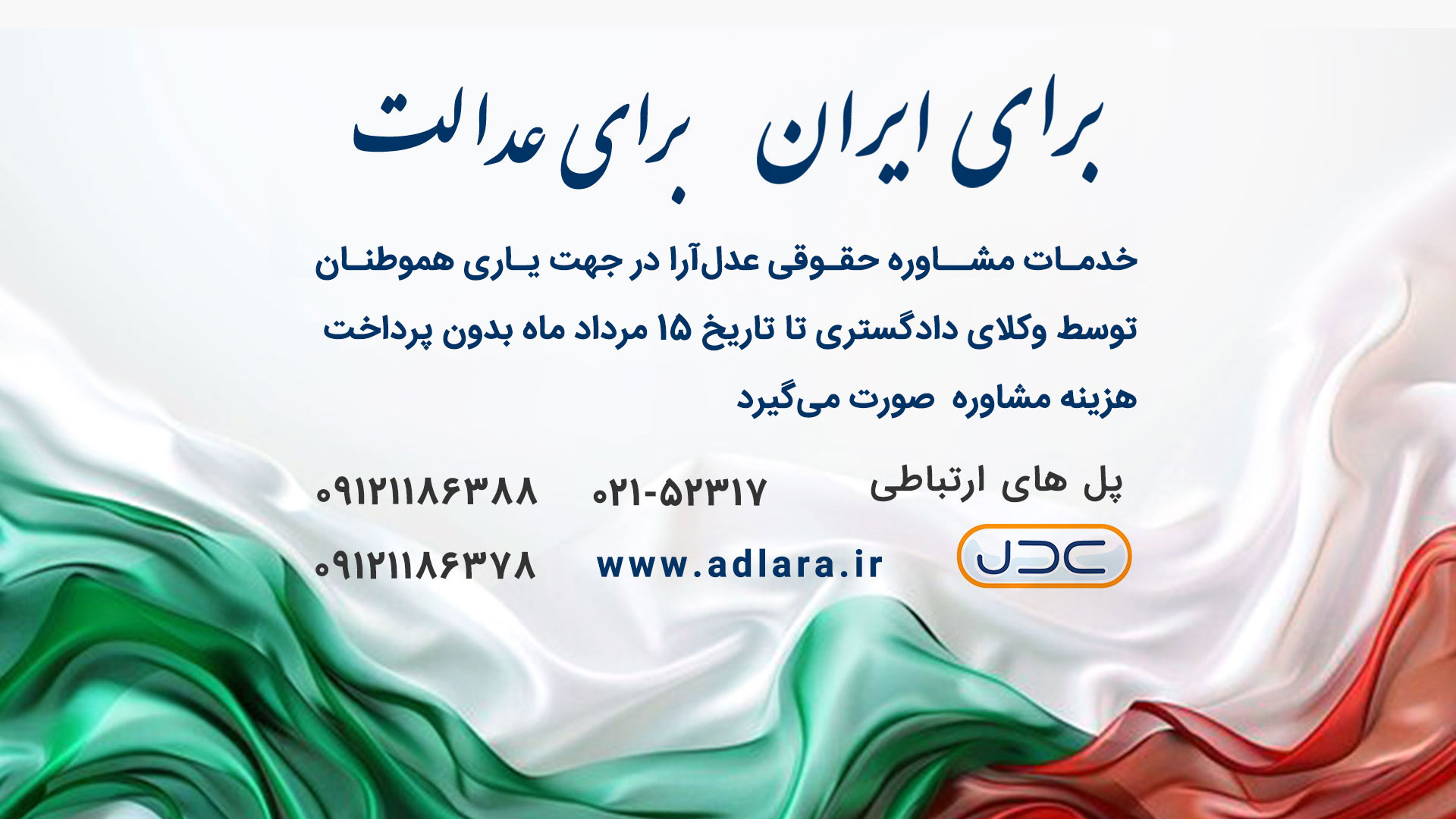 بنر عدل آرا